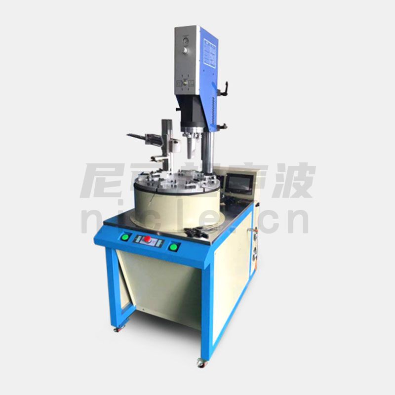 多工位全自動(dòng)超聲波焊接機(jī)